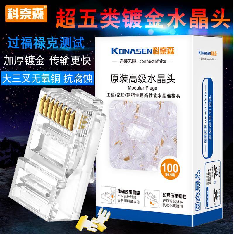 千兆六类纯铜水晶头 网路线水晶头包邮 电脑网路对接头 超五类屏