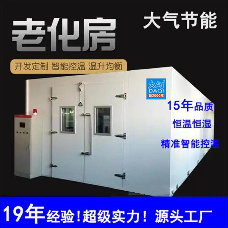 老化房熟化房烤房烤箱实验室烤漆房恒温恒湿高温烤箱