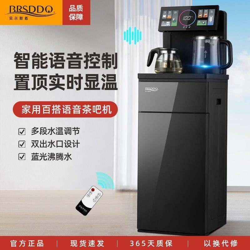 贝尔斯盾饮水机冷热两用智能语音全自动多功能下置水桶茶吧机新款