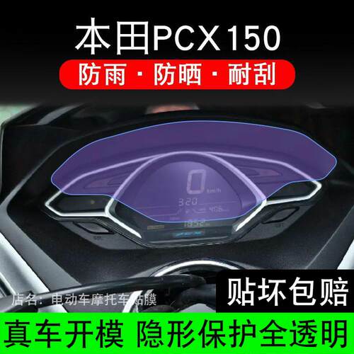 适用本田PCX150摩托车仪表保护贴膜显示屏幕纸非钢化盘改装配件码