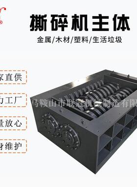 厂家定做撕碎机主体破碎机机箱双轴撕碎机刀片固废物撕碎机刀箱
