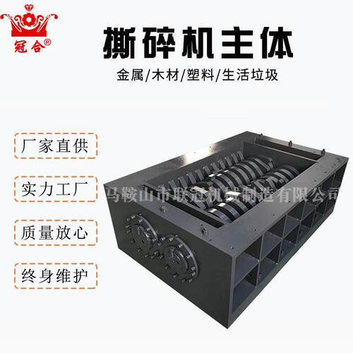 厂家定做撕碎机主体破碎机机箱双轴撕碎机刀片固废物撕碎机刀箱