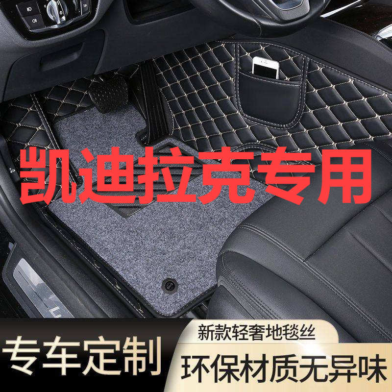 适用于凯迪拉克ATSL/CT4/CT5/CT6/XTS/XT4/XT5/XTS包围汽车脚垫