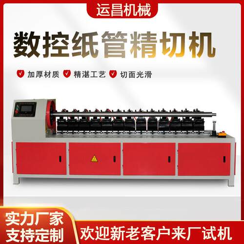 厂家供应数控纸管精切机全自动切纸管机纸管分切机质保一年