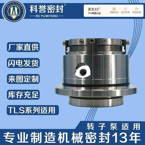 机械密封15TLS12-0.5C25TLS12-2C40TLS12-5C乳化泵用机械密封厂