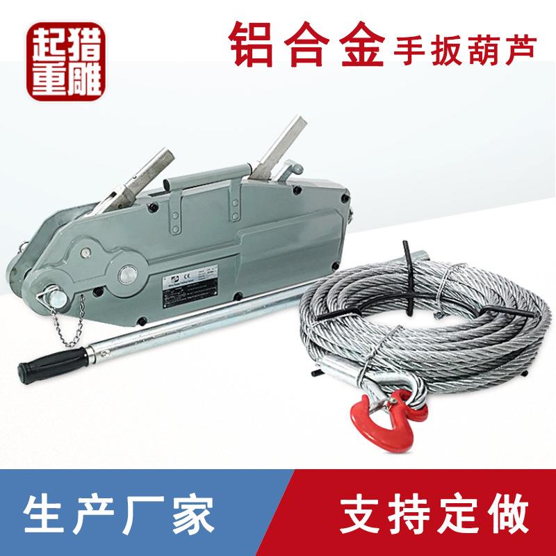 猎雕0.8t1.6t3.2吨20m米铝合金手动葫芦手摇牵引机钢丝绳手扳葫芦