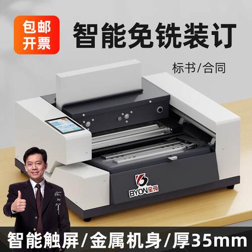 辰途-A4-PB400全自动胶装机台式办公小型桌面自动标书装订机