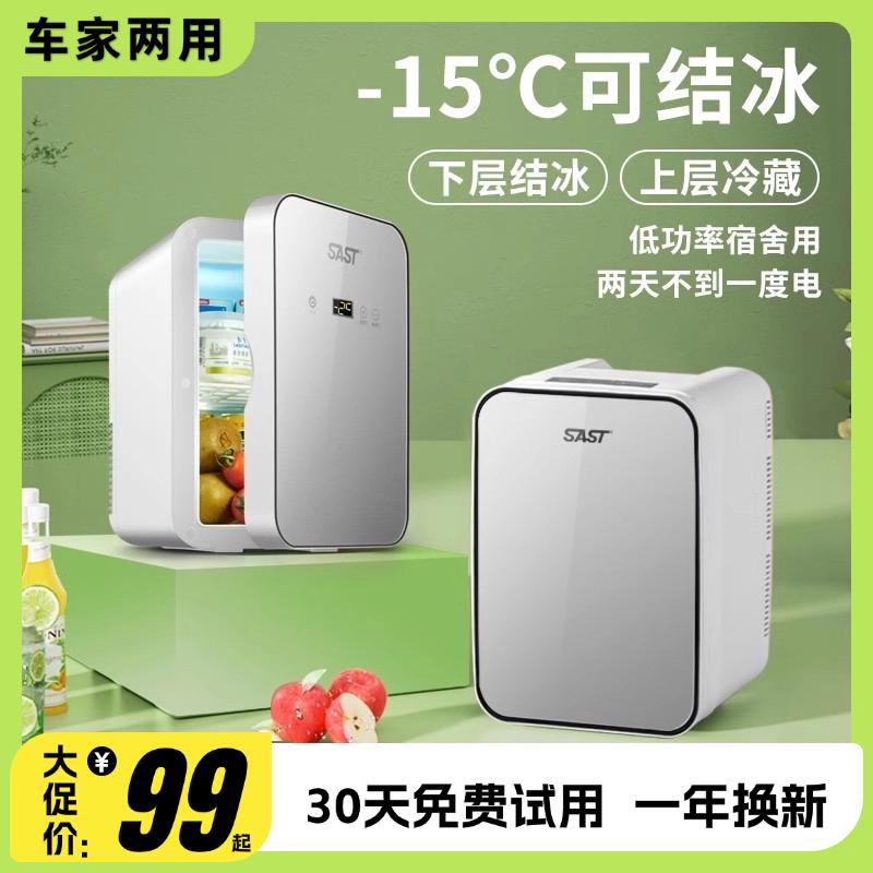 迷你小冰箱冷冻保温箱车载家两用学生宿舍办公室2024新款小型冰柜