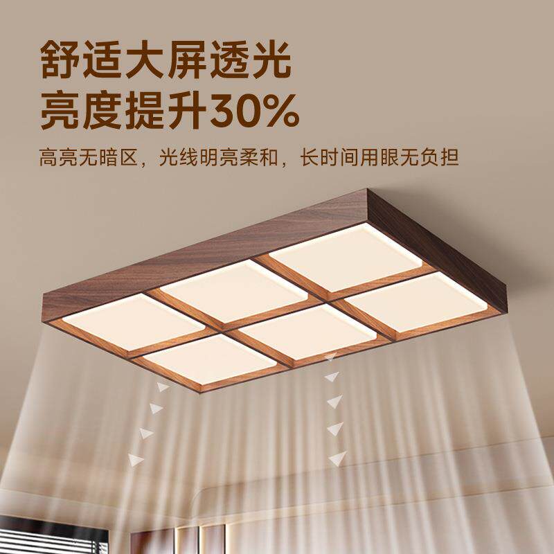 【严选】客厅现代简约胡桃木色卧室新中式吸顶灯套餐组合2025新款