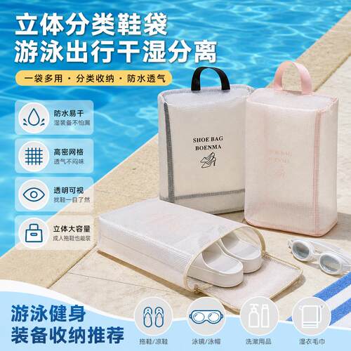 拖鞋收纳袋游泳防潮防霉装鞋子专用袋可手提鞋子打包袋旅游收纳包