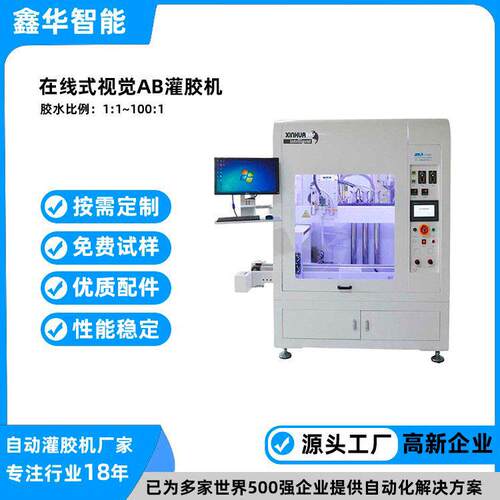 新款CCD模块电源灌胶机 鑫华智能在线式LED防水驱动电源灌胶机