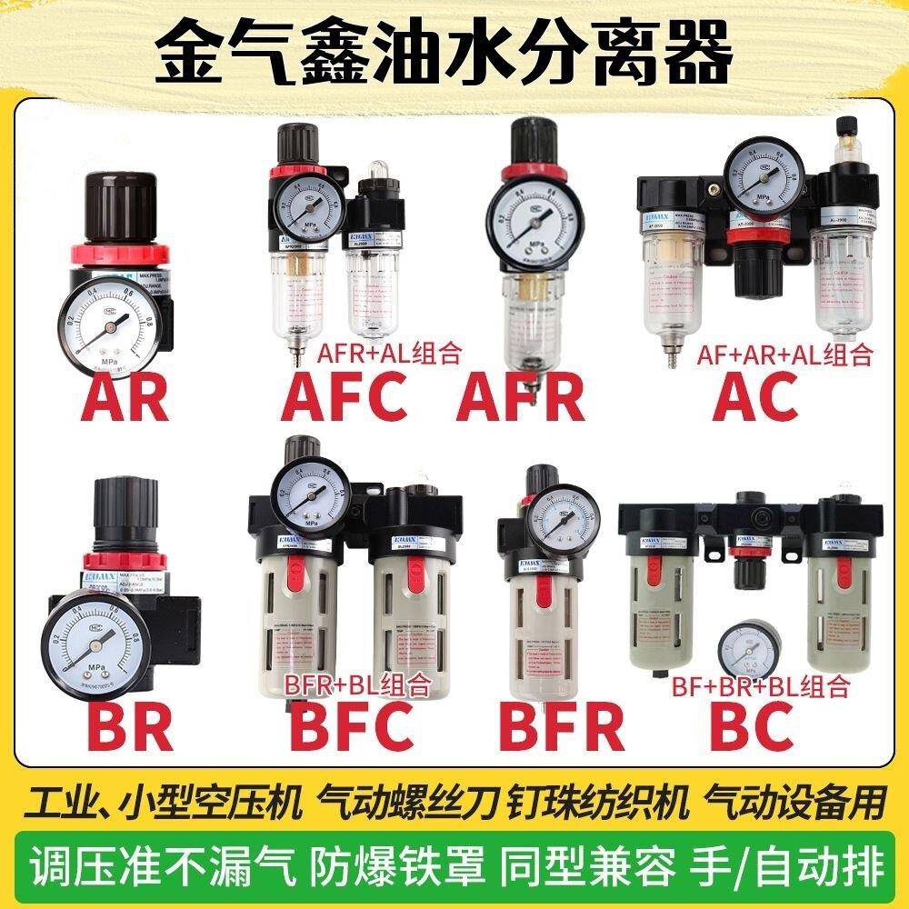 金气鑫空压气源处理器动二三联件AL减压调阀机AFC过油水分离器AFR图片