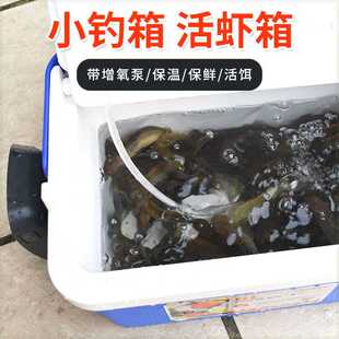 钓箱多功能鱼箱虾箱带氧气泵钓鱼小箱养虾打氧箱小型活饵箱增氧泵