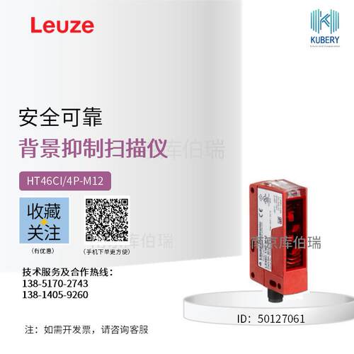 劳易测HT46CI/4P-M12背景抑制扫描仪LED红外线250 Hz响应2ms