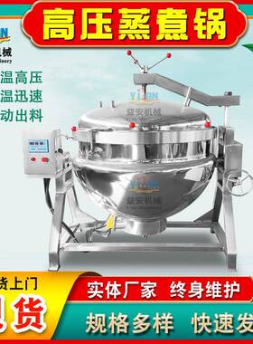 实体工厂高压蒸煮锅全自动糯米粽子蒸煮锅央厨配套甜玉米高压锅