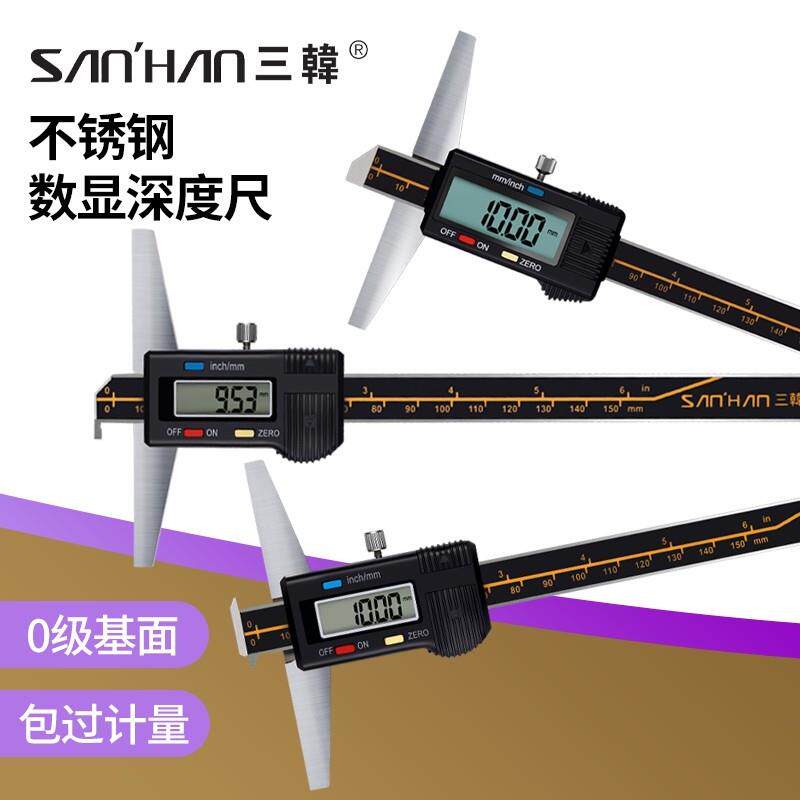 韩国三韩数显游标深度尺电子高精度0-150mm不锈钢带钩深度测量尺