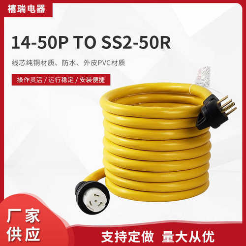 240v游艇- 50r50p延长线房车户外  50to- 14ss2   amp120v
