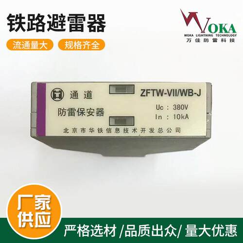 华铁HTDY-220/40ZFTW-III/WC-JZFTW-V/WB-J-H浪涌保护器