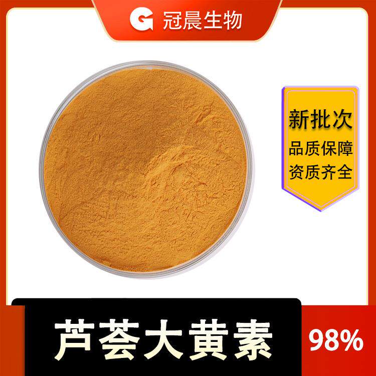 芦荟大黄素 98% 芦荟提取物 源头供应 芦荟大黄素 现货包邮