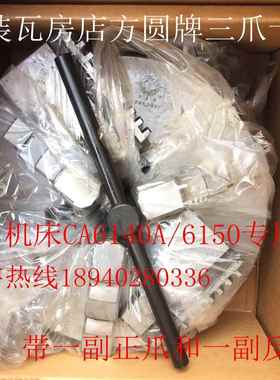 瓦房店方圆牌250三爪卡盘K11250/A16 配沈阳车床CA6140A/CA6150A