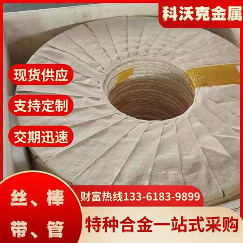 高品质高温钴镍合金钢带无缝管毛细管盘管圆棒丝材按需切割