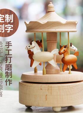 音乐盒 八音盒 旋转木马儿童精品木质男女生生日创意刻字定制礼物