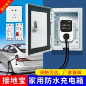 新能源汽车接地宝带密码 锁插座盒充电箱室户外防雨防水小配电箱