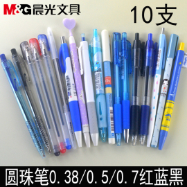 晨光圆珠笔按动款0.38mm0.50.7mm插盖款红色，蓝色黑色卡通原子笔