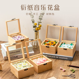 立体衍纸花盒材料包 手工diy音乐盒折纸花套装 创意生日礼物成品