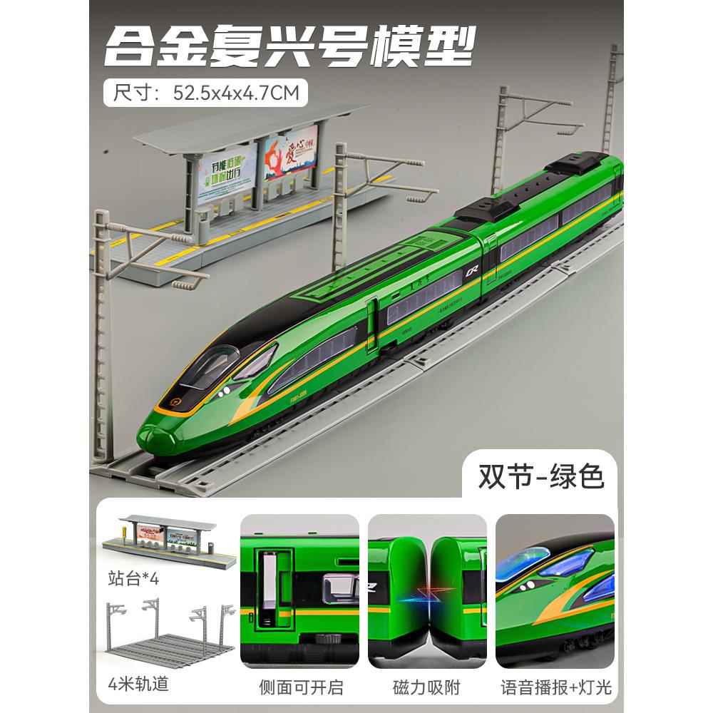 正品中国复兴号动车模型高轨铁玩童具火车儿男孩轻列合金电动车玩