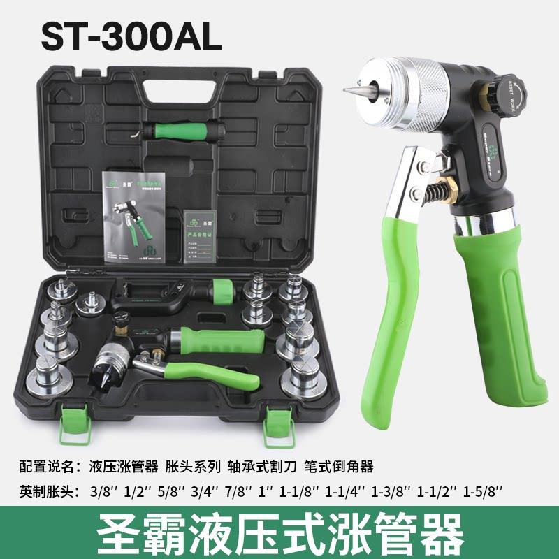 大圣圣霸液压胀管器CT-300AL手动涨管器空调铜管涨管扩口制冷工具
