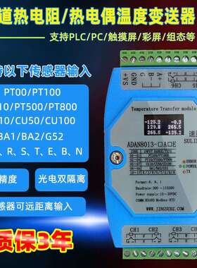 速灵科6路PT100热电阻K型热电偶转RS485温度变送器ADAN8013