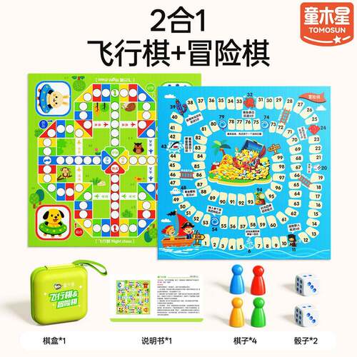 口袋棋亲子互动便携飞机高铁课间旅行打发时间双人桌游戏益智玩具