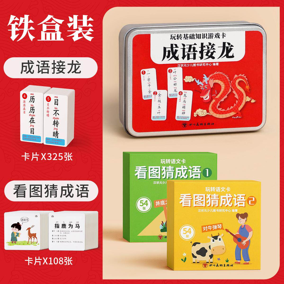 蛇年儿童成语接龙扑克牌益智亲子游戏卡片小学生版卡牌纸牌词语卡