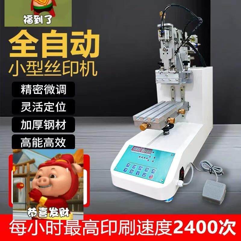 斜壁12-25小型丝印机单色平面丝网印刷机 半自动网印机油墨印刷机