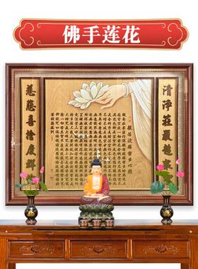佛手莲花心经字画客厅装饰画佛堂背景新中式中堂对联创意定制挂画