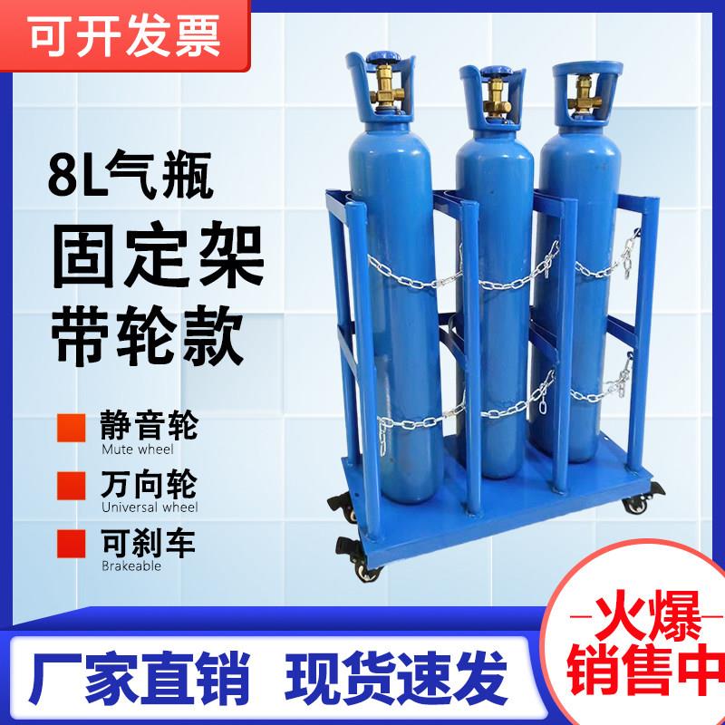 8L10L15L气瓶固定架氧气乙炔瓶安全架钢瓶固定架防倾倒装置可移动