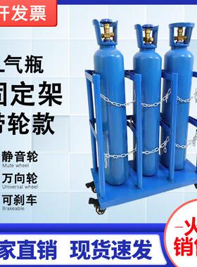 8L10L15L气瓶固定架氧气乙炔瓶安全架钢瓶固定架防倾倒装置可移动