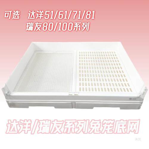 兔笼铁丝网底网配件瑞友家80/100笼子达洋R51/61/71/81原装铁底网