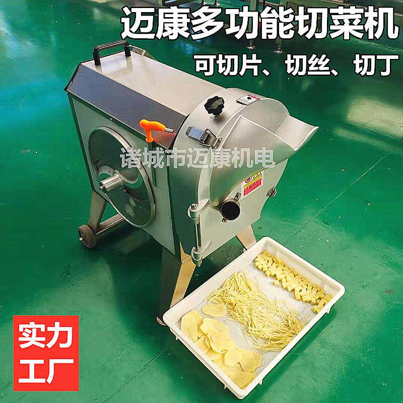 厂家生产多功能食堂切菜机 冰桃萝卜切丝机 胡萝卜切丁机