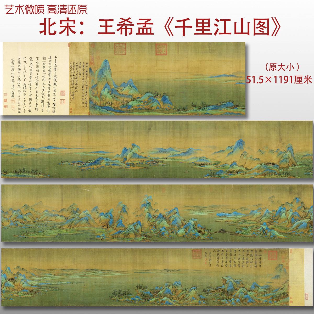 北宋王希孟千里江山图名国画真迹覆制品高清艺术微喷绢本临摹范本