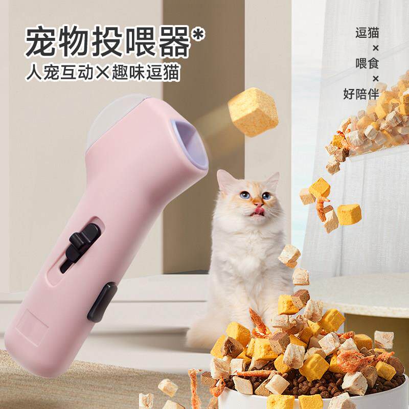 【冻干发射器】猫咪自嗨解闷自动逗猫棒枪宠物零食猫漏食玩具狗狗
