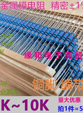 MF1/6-1/4W-1/2-1W2W3W5W金属膜电阻1K/2K/3K/3.9K/6.8K/8.2K/10K