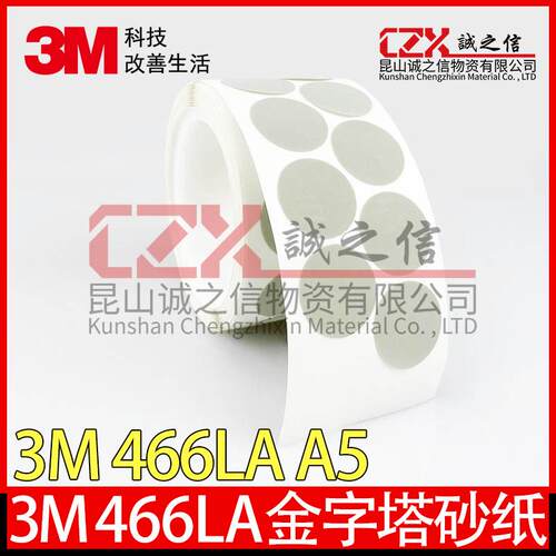 3M 466LA 金字塔砂碟/打磨片去漆面颗粒A5点磨砂纸去漆面颗粒