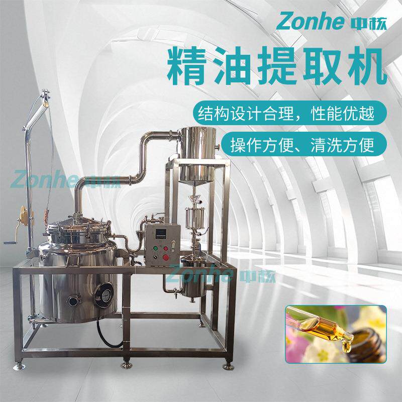 多功能植物精油提取机实验室小型提取浓缩设备不锈钢水蒸汽萃取罐