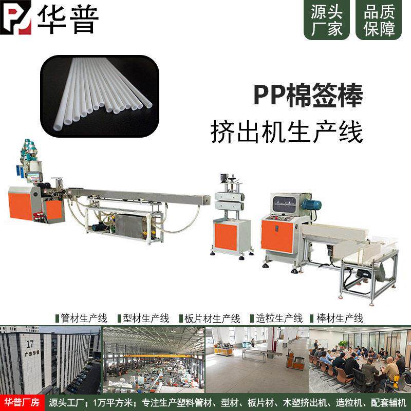 优良塑料棉签棒挤出机PP棉签棒挤出生产线效率塑料生产机器