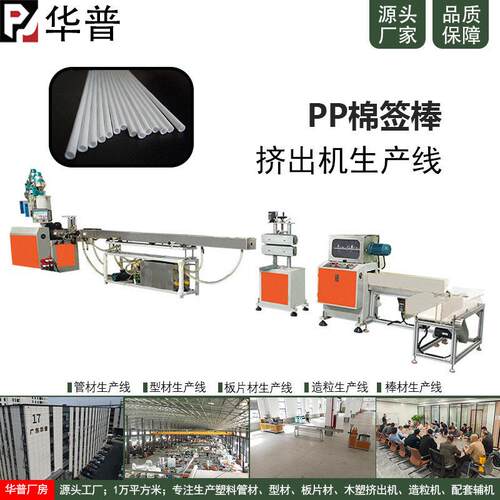供应PP塑料棉签棒生产线设备棉签棒挤出机PP/PE塑料挤出设备