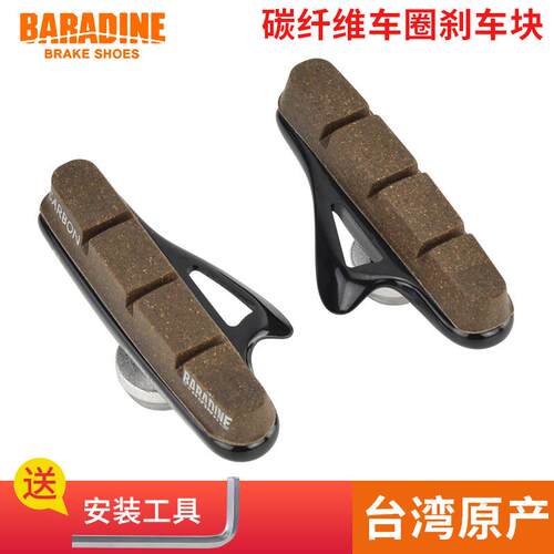 BARADINE永杰公路车碳刀碳纤维软木煞车皮抽屉式煞车块C刹轮组