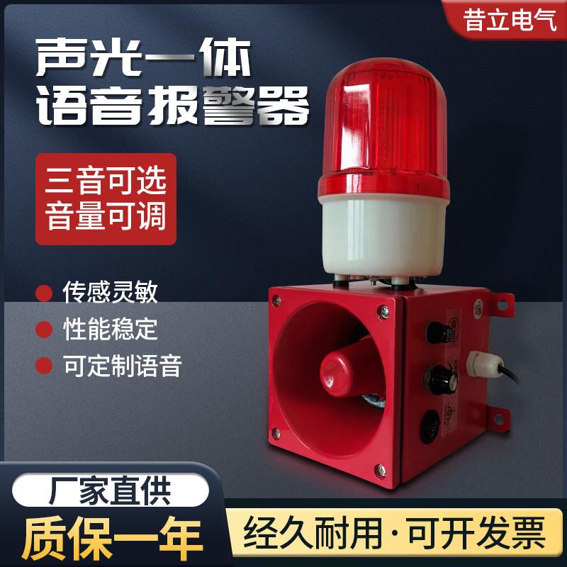 声光报警器TBJ-100工业大功率HBJ-5天车STSG-01船用报警器MSL-100