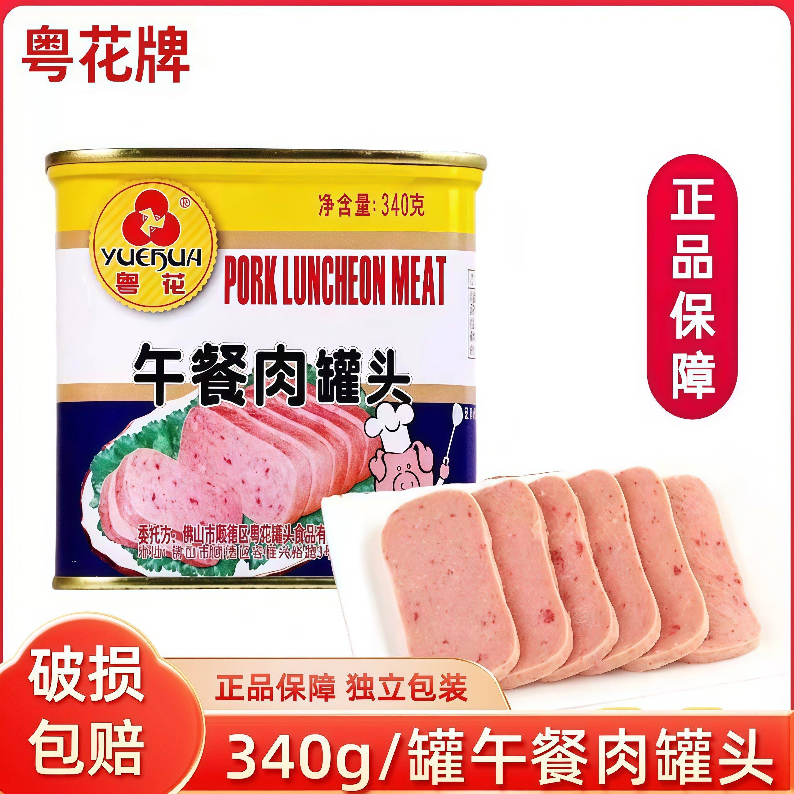 粤花牌午餐肉罐头340g火锅串串三明治泡面食材即食下饭整箱包邮